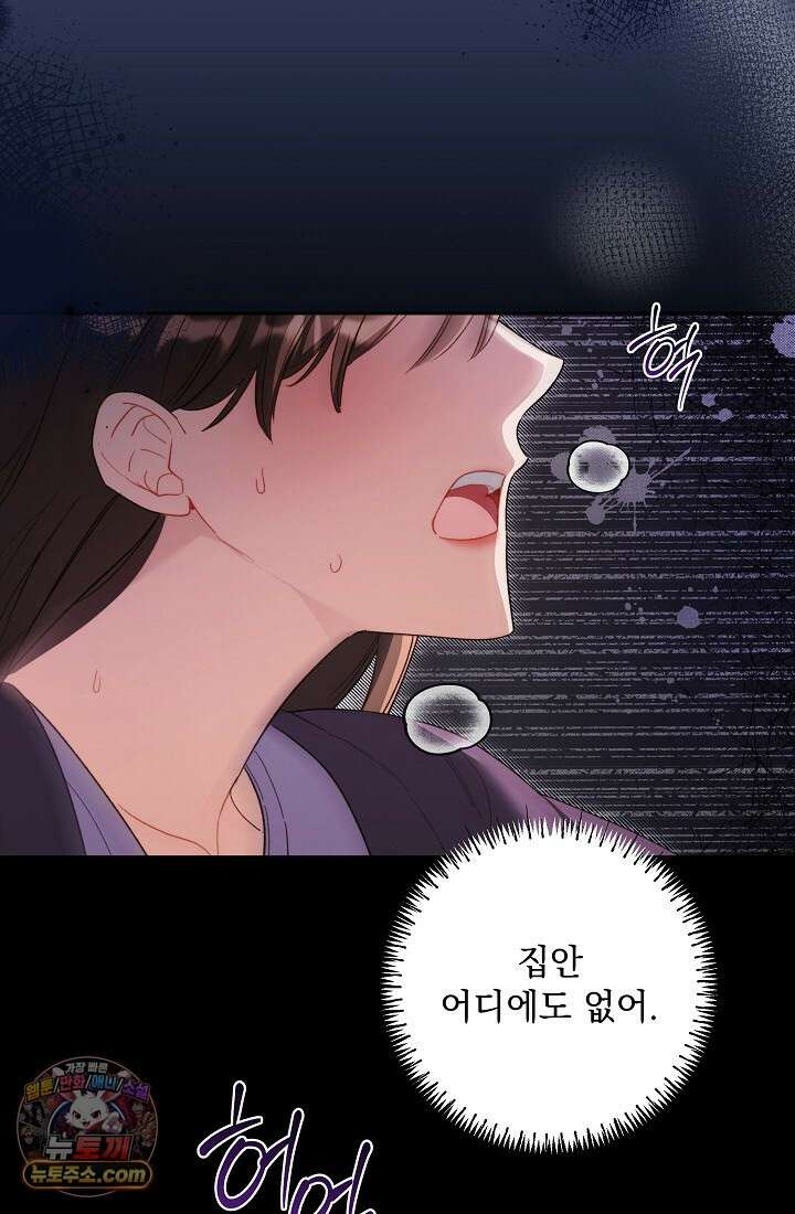 레디 슛, 포 러브(Ready Shoot, For love)  56화 9