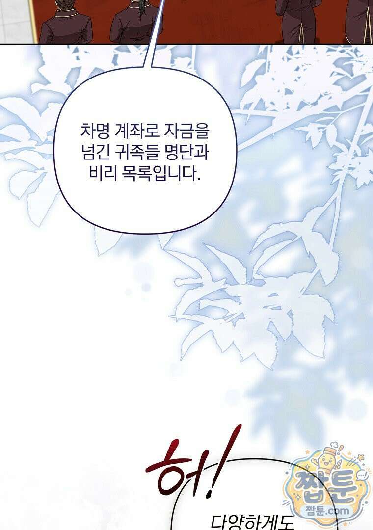 망할 가문을 살려보겠습니다 192화 3
