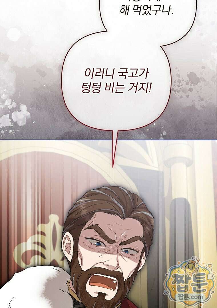 망할 가문을 살려보겠습니다 192화 4