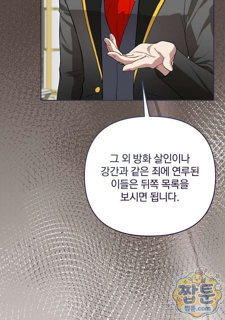 망할 가문을 살려보겠습니다 192화 7