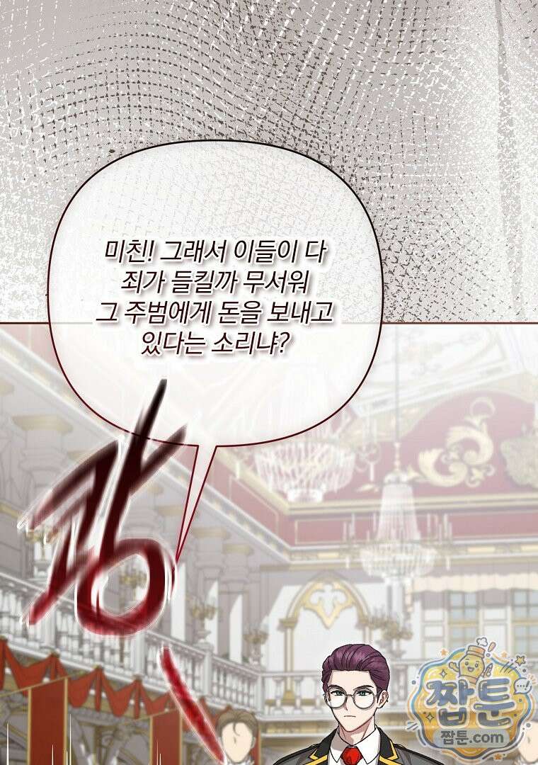 망할 가문을 살려보겠습니다 192화 8