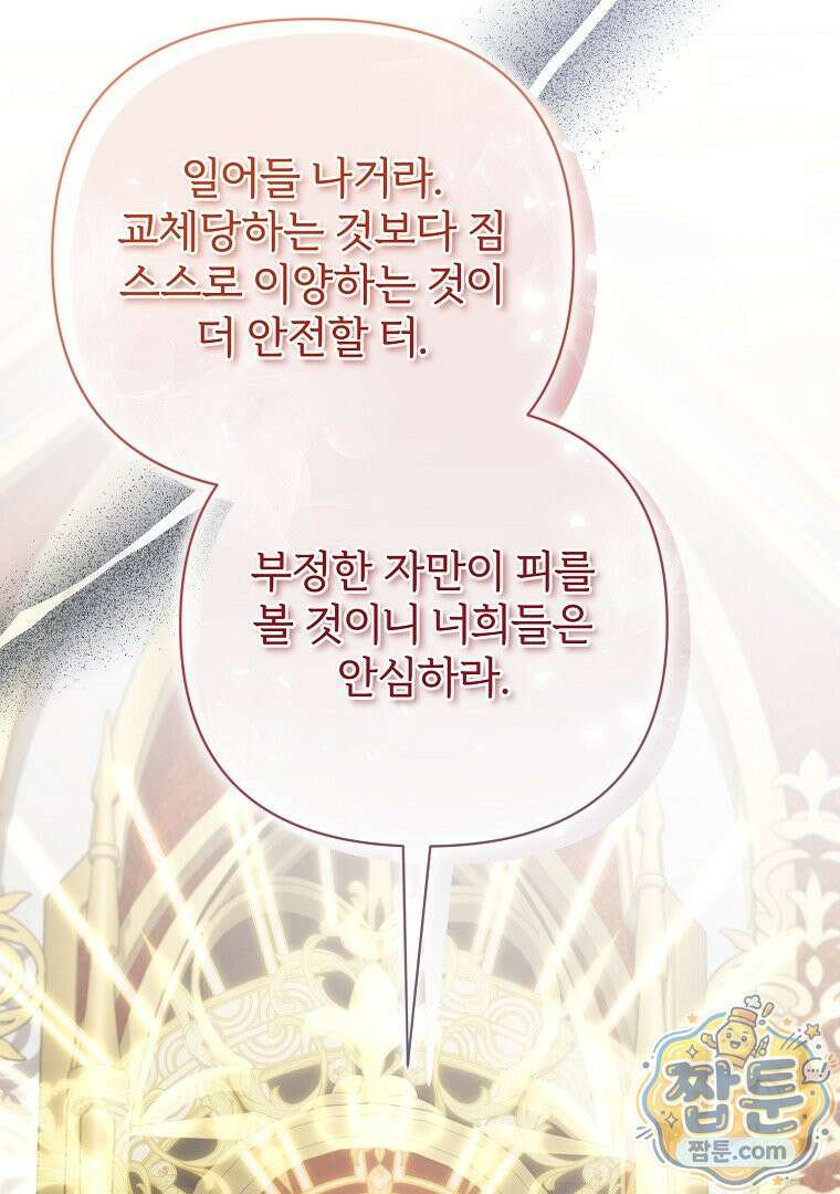 망할 가문을 살려보겠습니다 192화 18