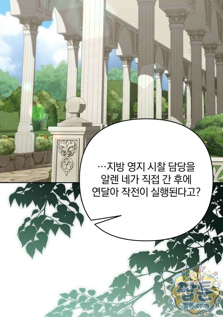 망할 가문을 살려보겠습니다 192화 23