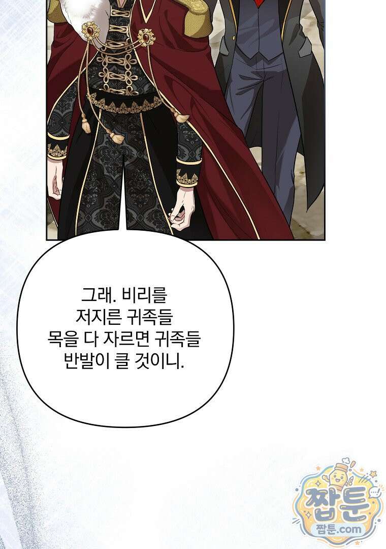 망할 가문을 살려보겠습니다 192화 25