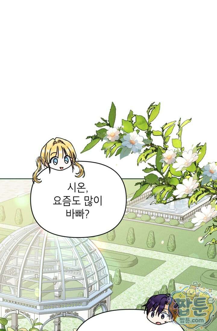 원수였던 언니가 나를 아낀다 45화 1