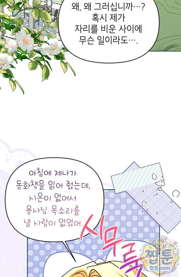 원수였던 언니가 나를 아낀다 45화 2