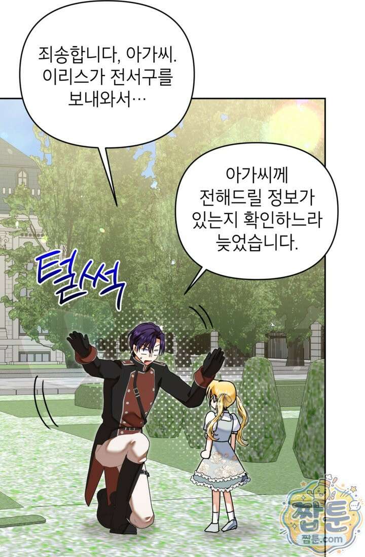원수였던 언니가 나를 아낀다 45화 3