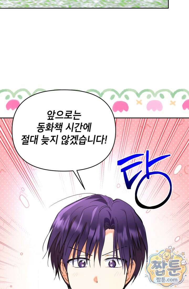 원수였던 언니가 나를 아낀다 45화 4