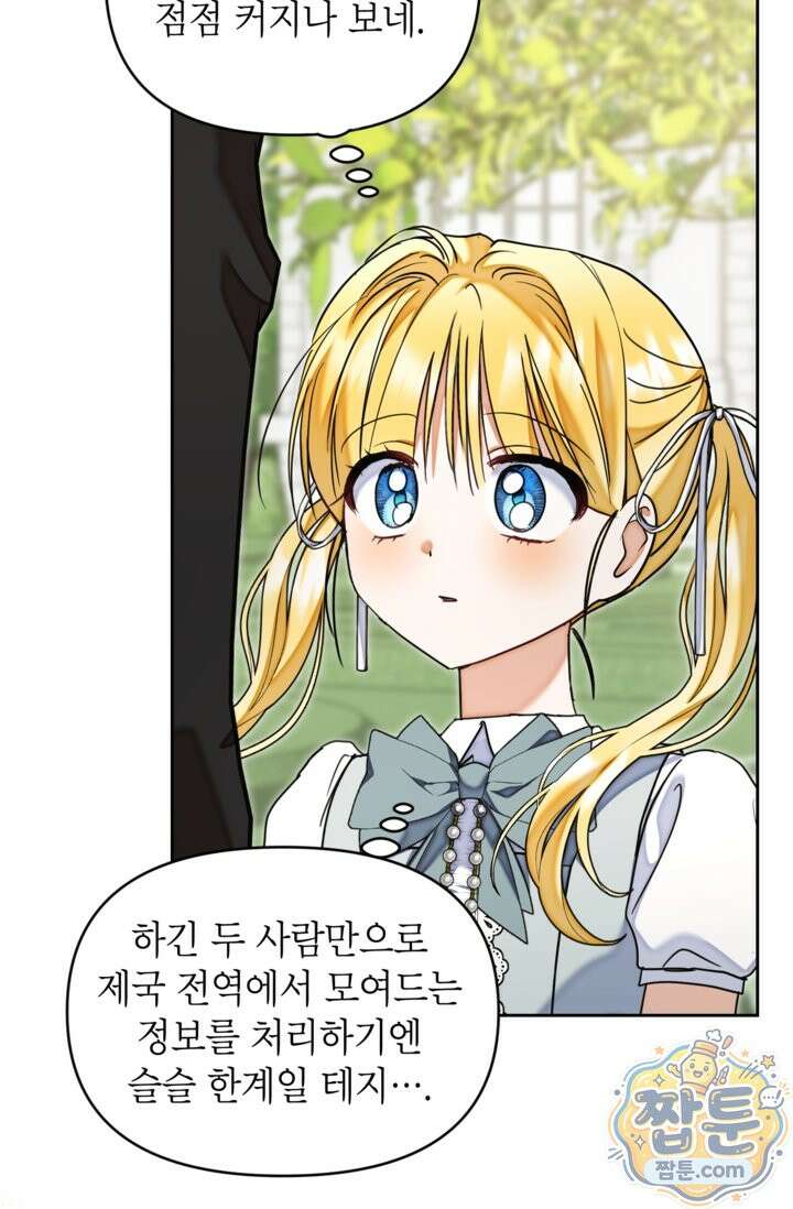 원수였던 언니가 나를 아낀다 45화 6