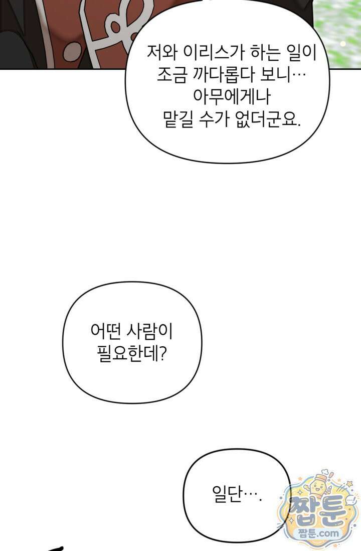 원수였던 언니가 나를 아낀다 45화 9