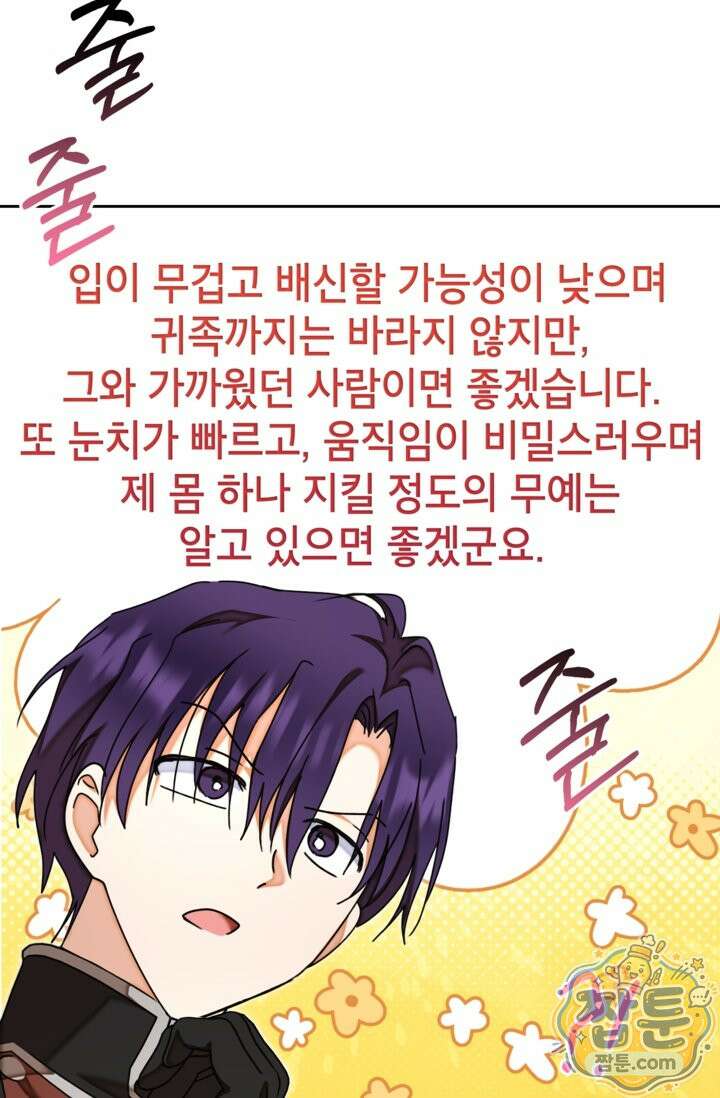 원수였던 언니가 나를 아낀다 45화 10