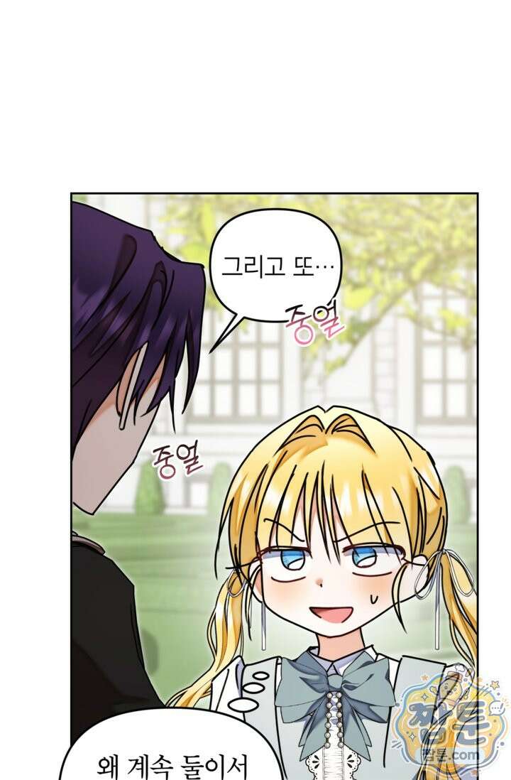 원수였던 언니가 나를 아낀다 45화 12