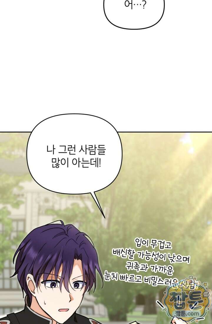 원수였던 언니가 나를 아낀다 45화 14