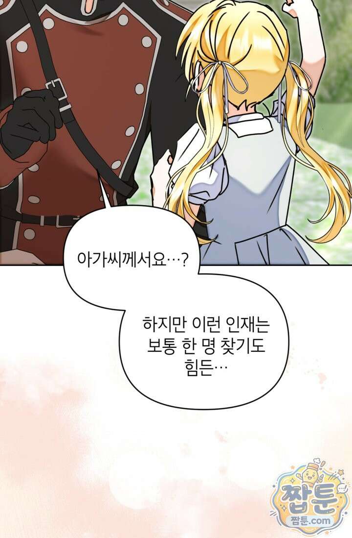 원수였던 언니가 나를 아낀다 45화 15