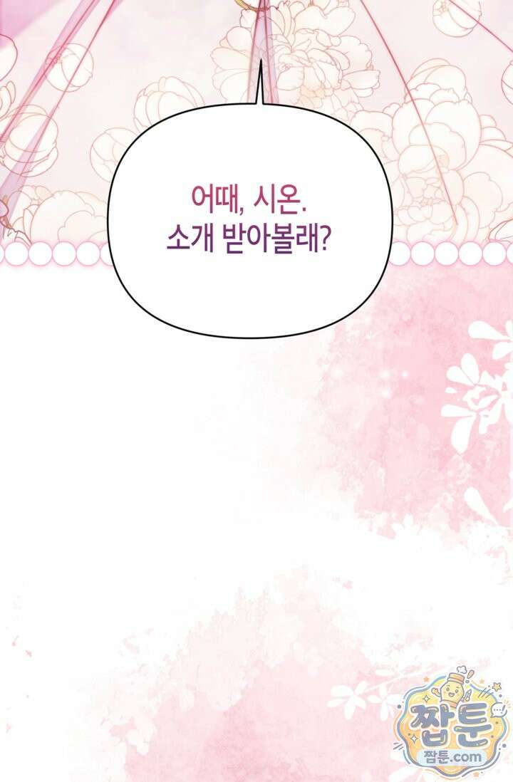 원수였던 언니가 나를 아낀다 45화 19