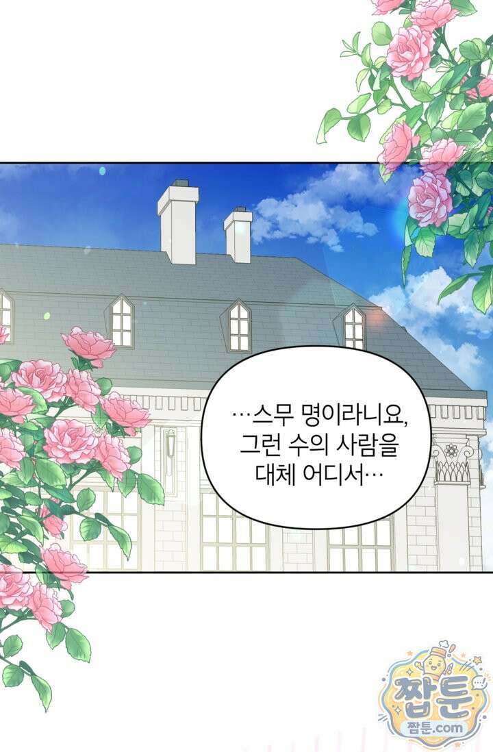 원수였던 언니가 나를 아낀다 45화 21