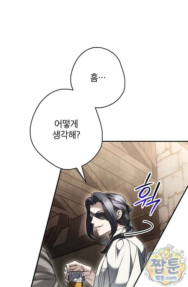 눈먼 짐승의 시간 59화 1