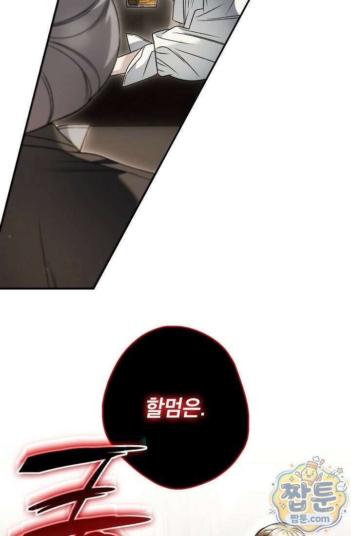 눈먼 짐승의 시간 59화 2