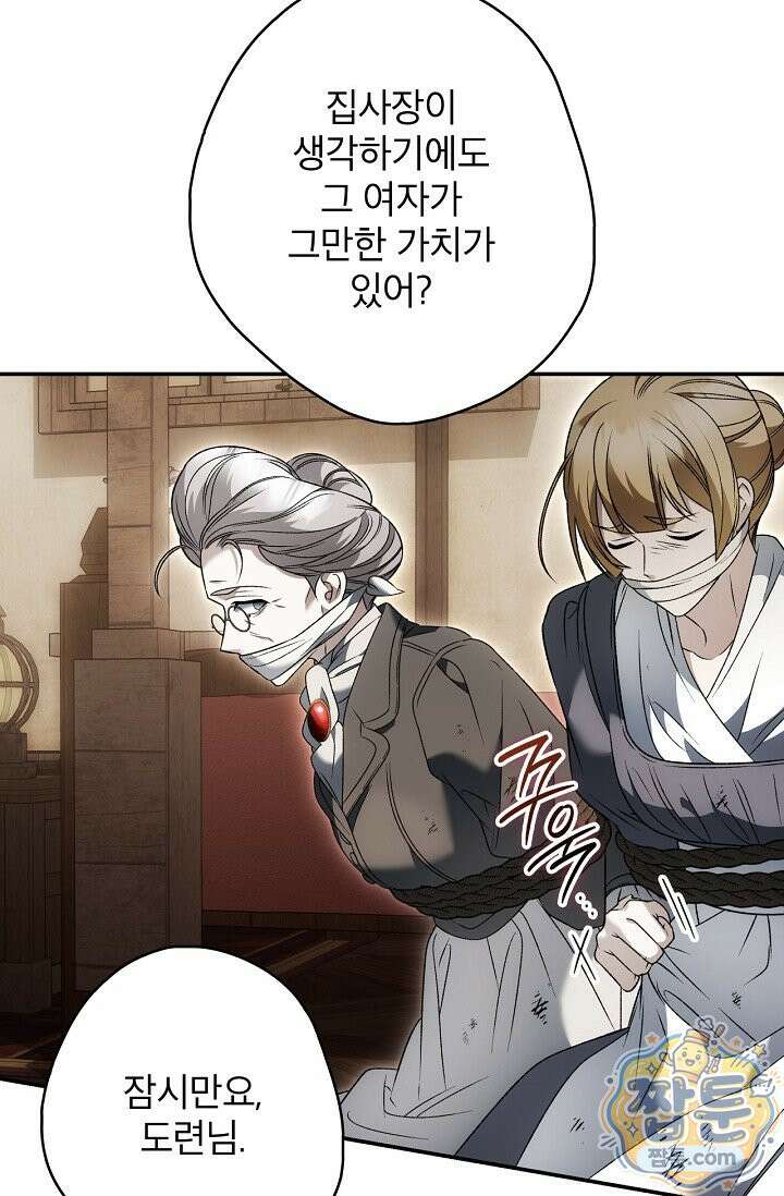 눈먼 짐승의 시간 59화 9