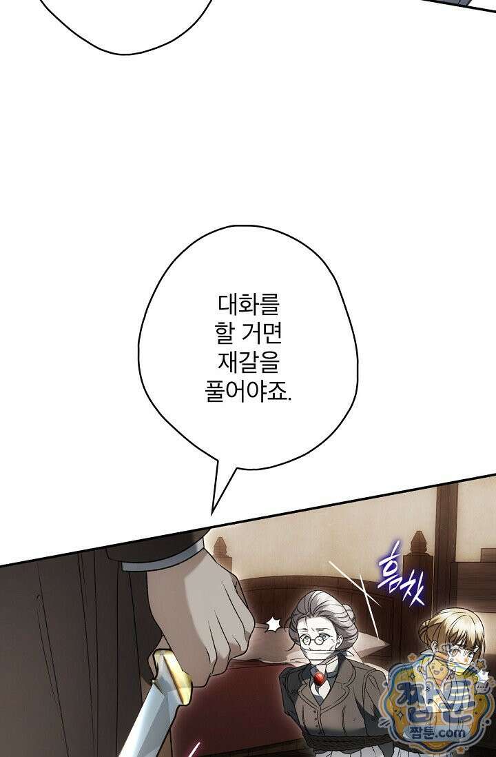 눈먼 짐승의 시간 59화 10