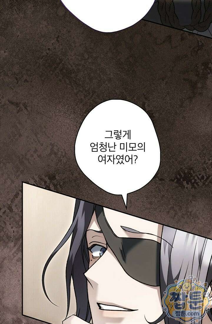 눈먼 짐승의 시간 59화 14