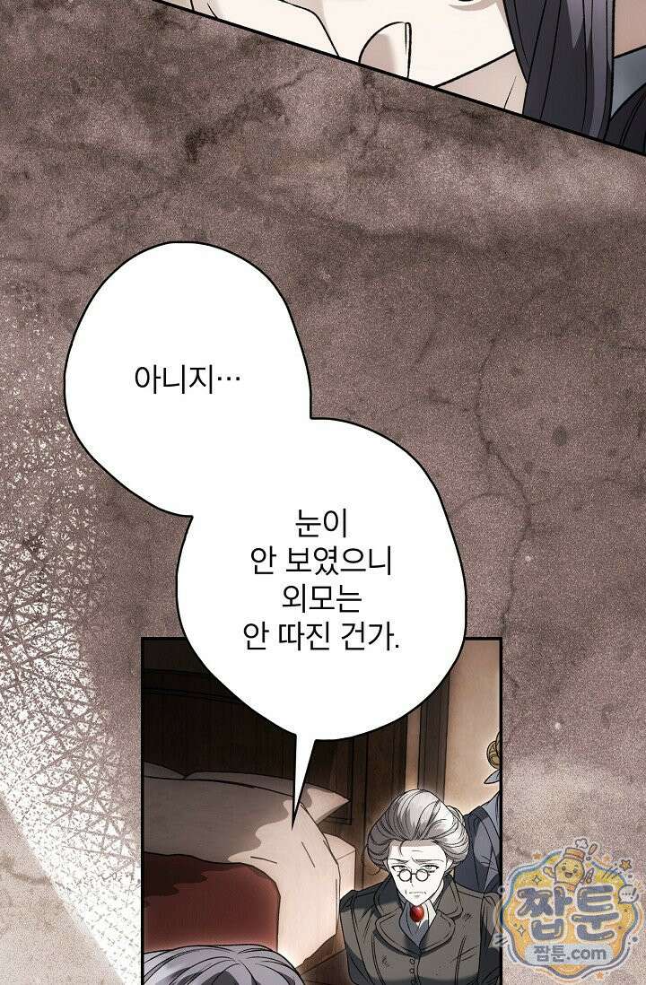 눈먼 짐승의 시간 59화 15