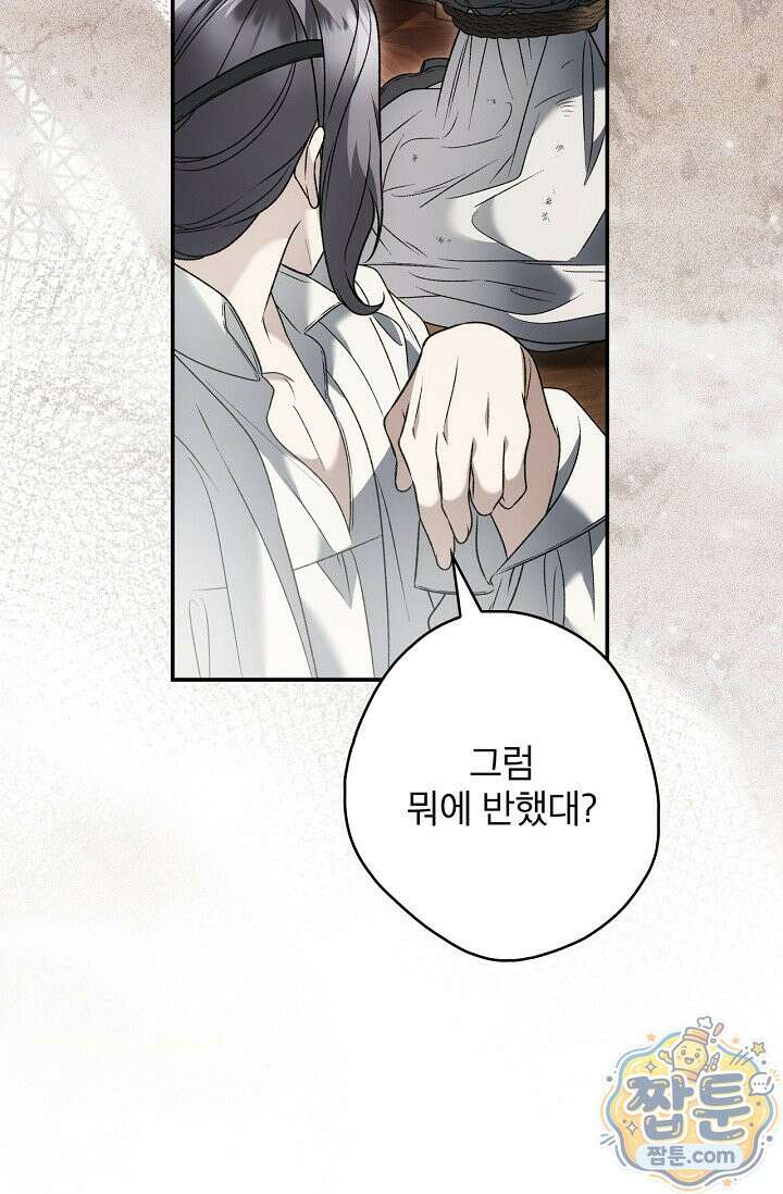 눈먼 짐승의 시간 59화 16