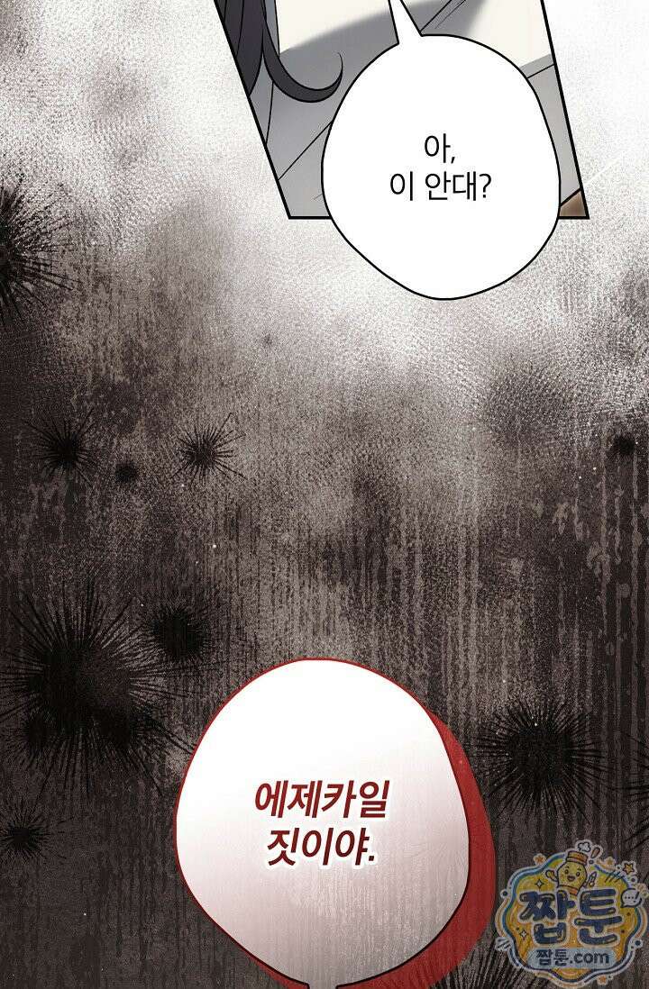 눈먼 짐승의 시간 59화 19