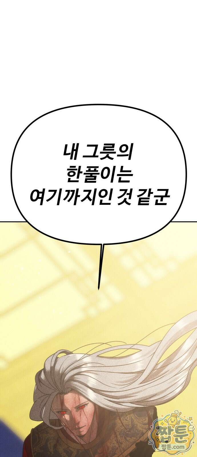 샤MONEY즘 55화 6