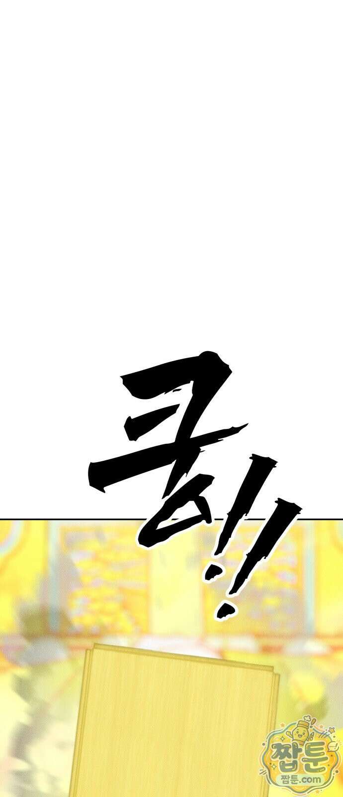 샤MONEY즘 55화 8