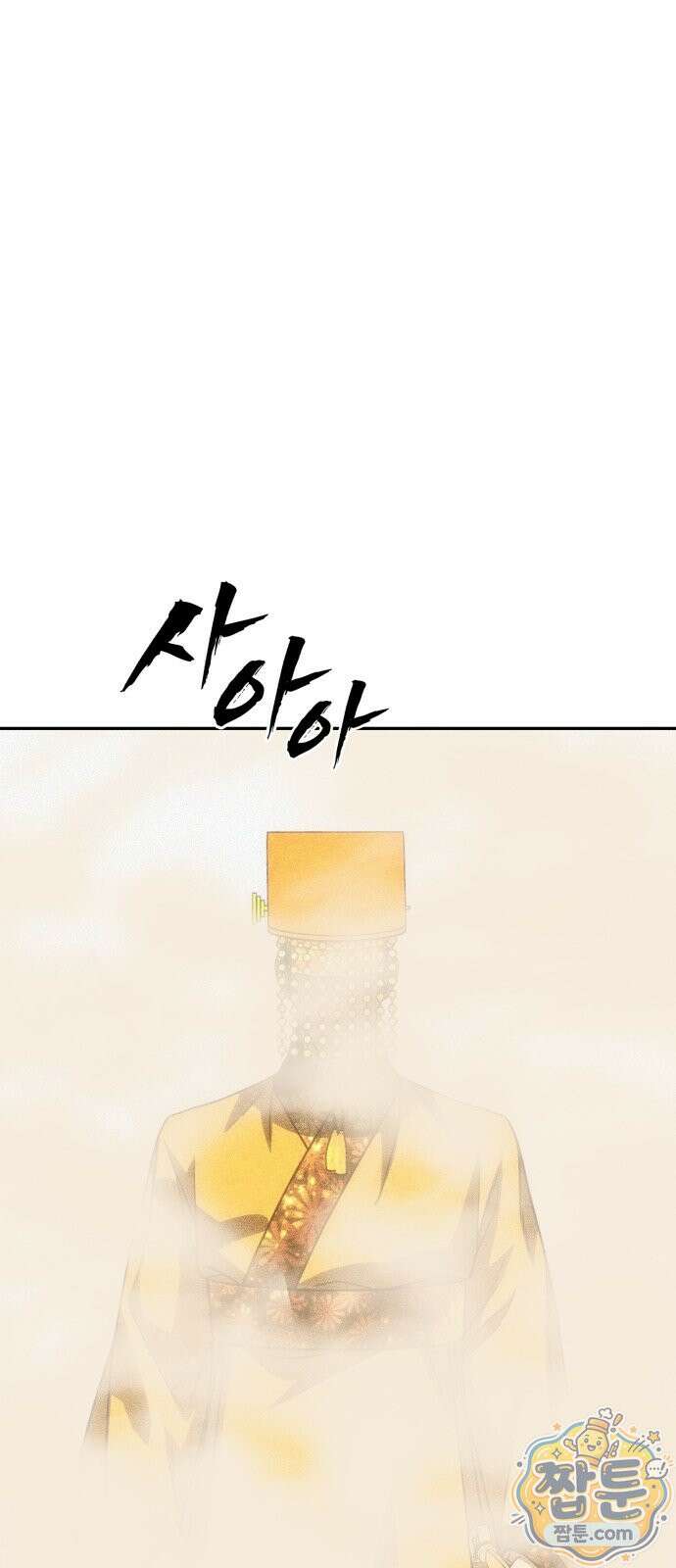 샤MONEY즘 55화 12