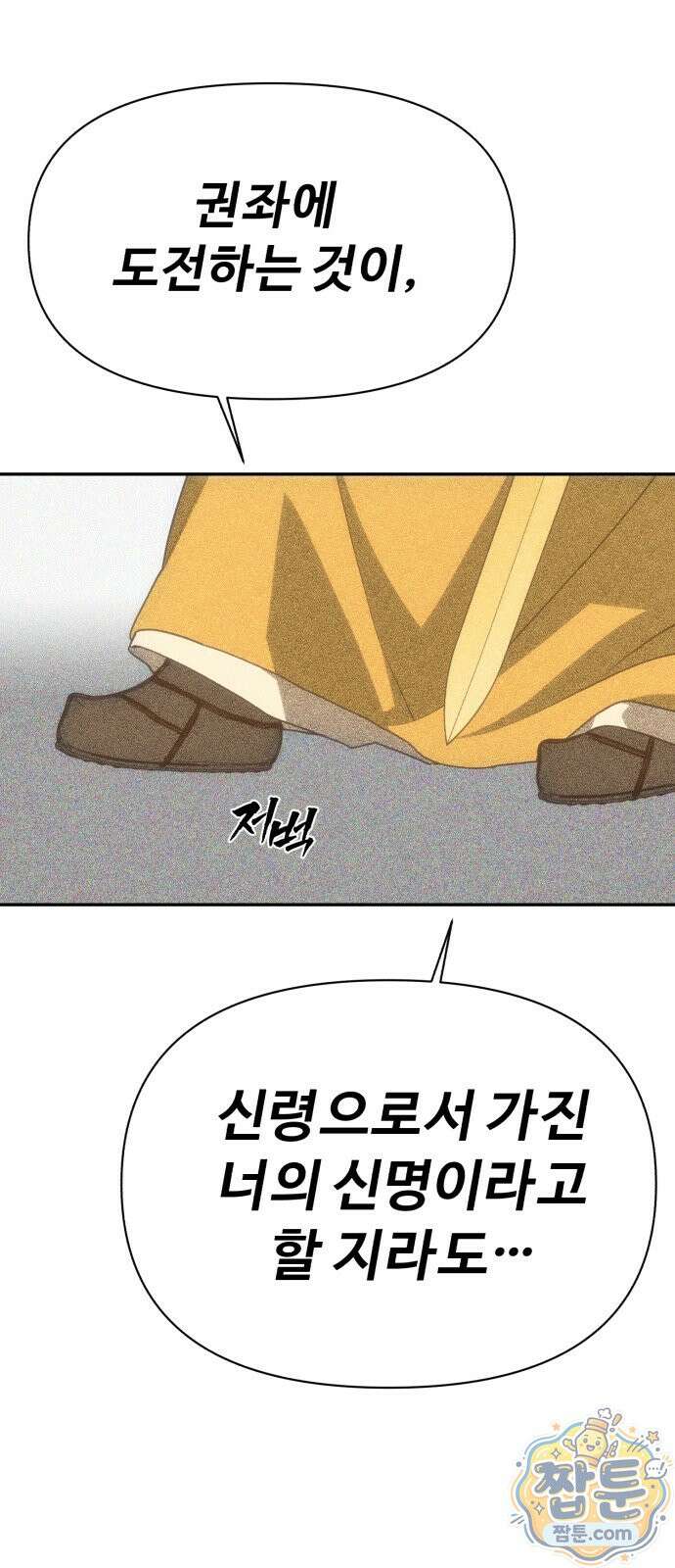 샤MONEY즘 55화 16