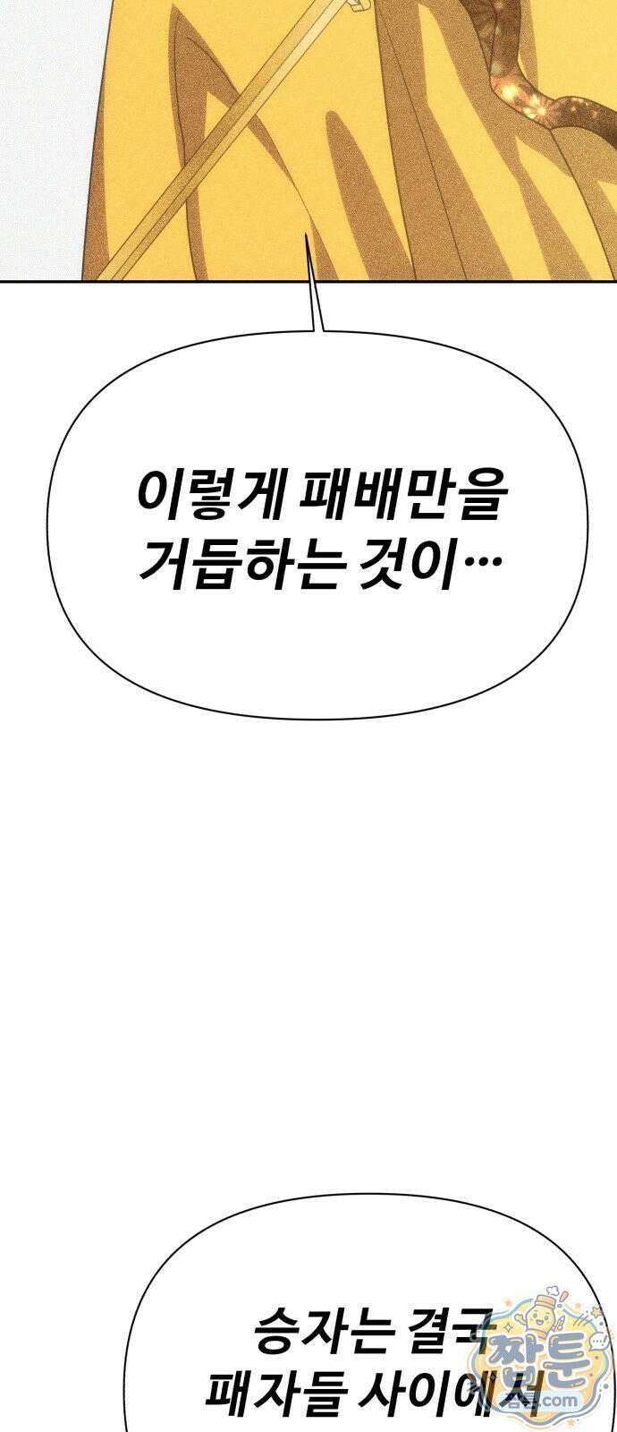 샤MONEY즘 55화 18