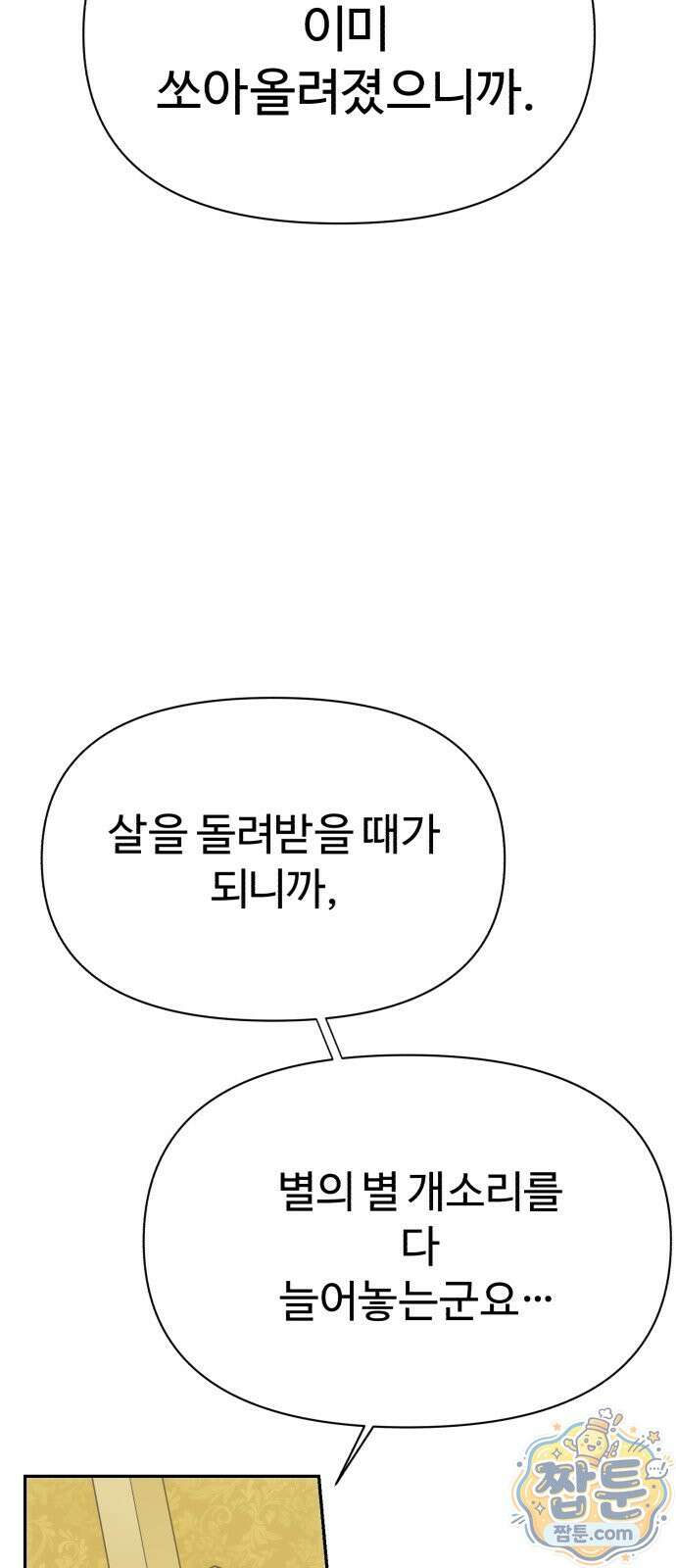 샤MONEY즘 55화 27