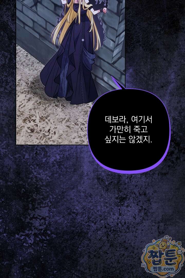 악녀인데 남주랑 각인했다 52화 2