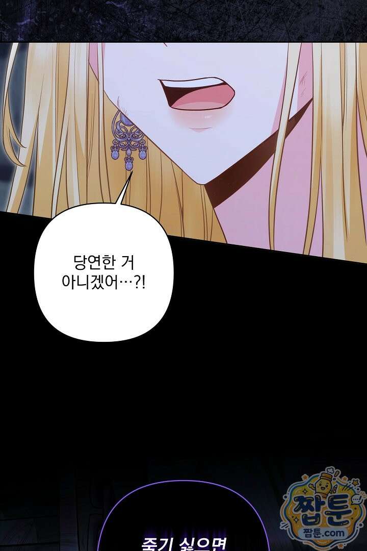 악녀인데 남주랑 각인했다 52화 3