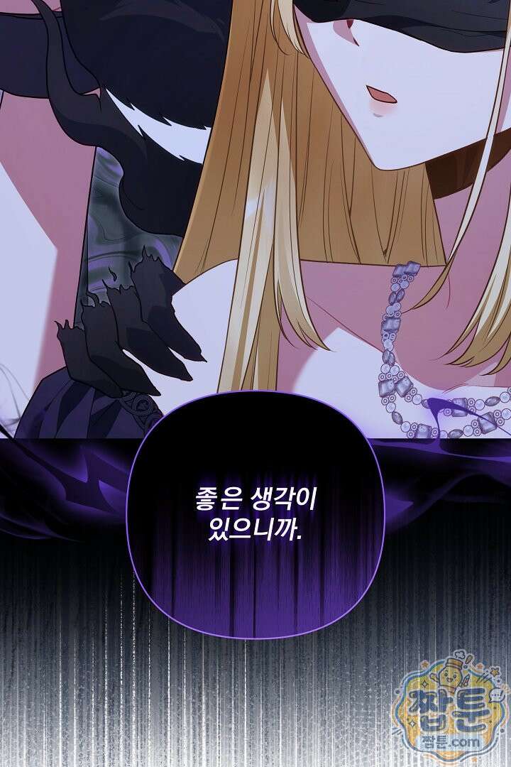 악녀인데 남주랑 각인했다 52화 5