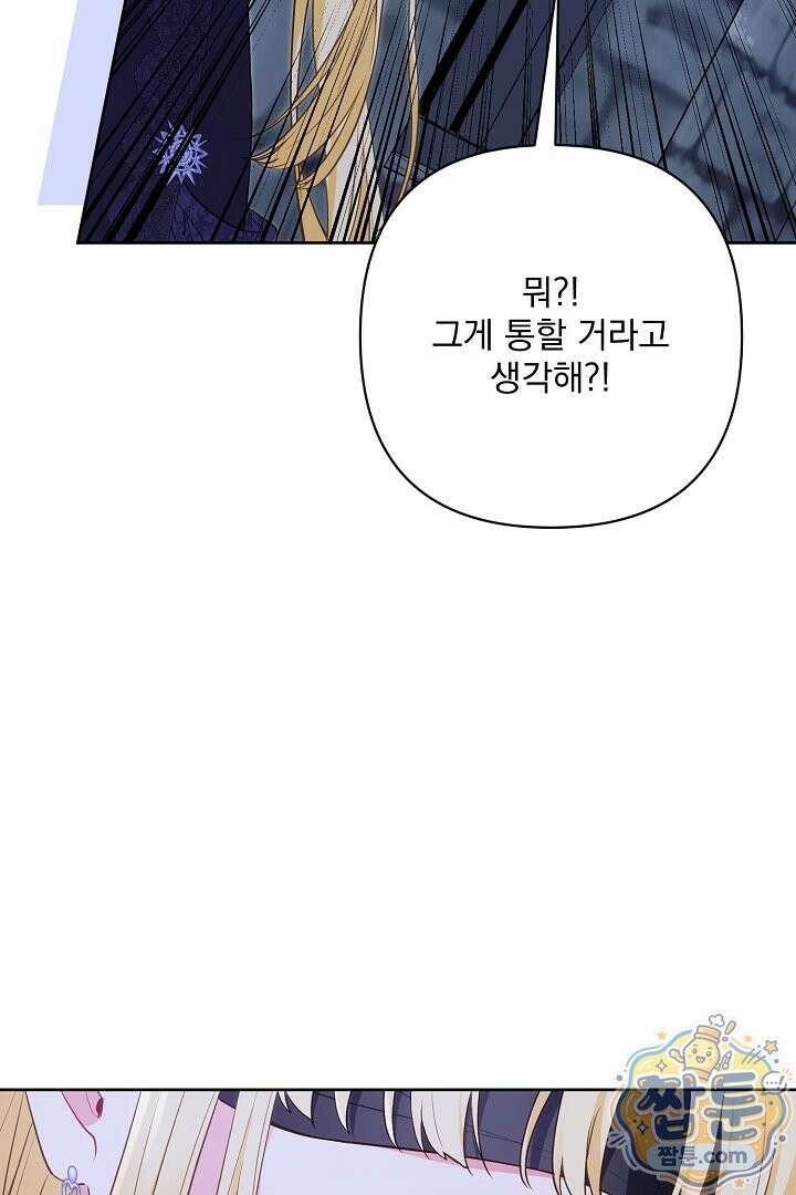 악녀인데 남주랑 각인했다 52화 8