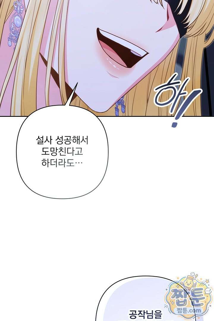 악녀인데 남주랑 각인했다 52화 9