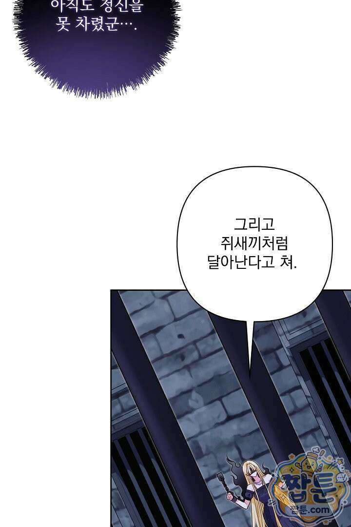 악녀인데 남주랑 각인했다 52화 11