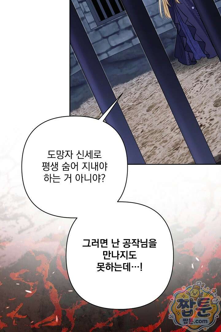 악녀인데 남주랑 각인했다 52화 12