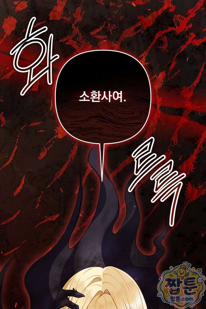악녀인데 남주랑 각인했다 52화 13