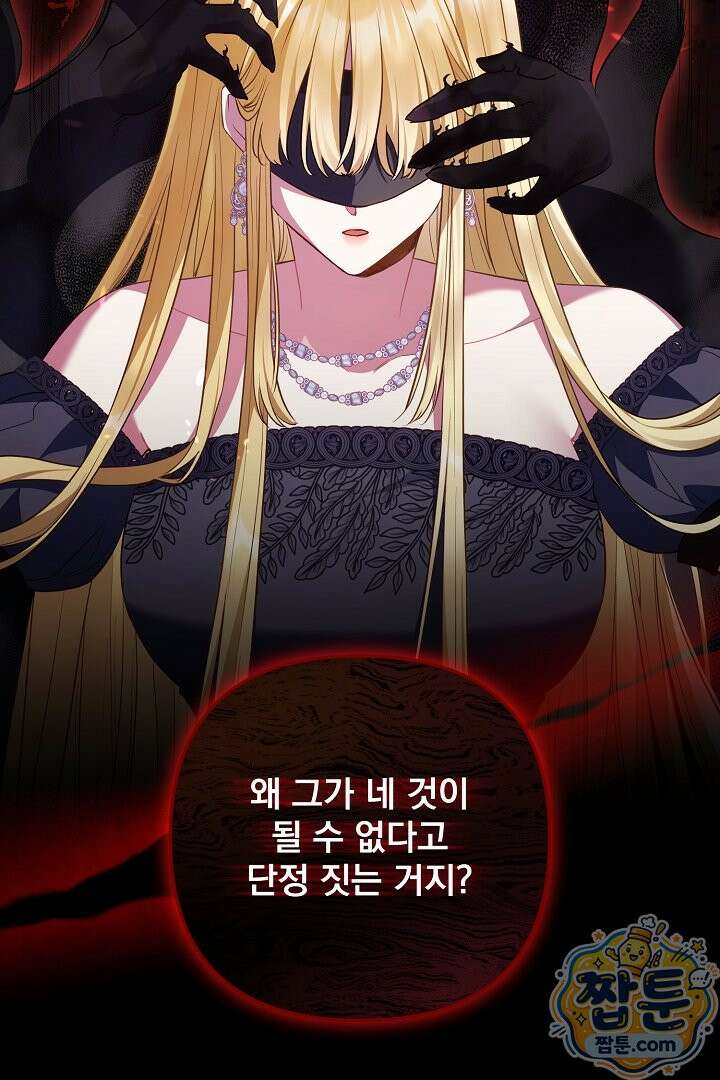 악녀인데 남주랑 각인했다 52화 14