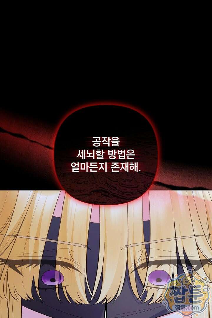 악녀인데 남주랑 각인했다 52화 15