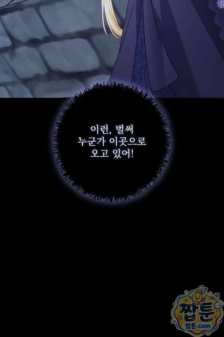 악녀인데 남주랑 각인했다 52화 18