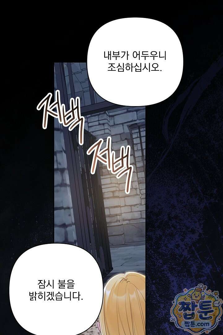 악녀인데 남주랑 각인했다 52화 19