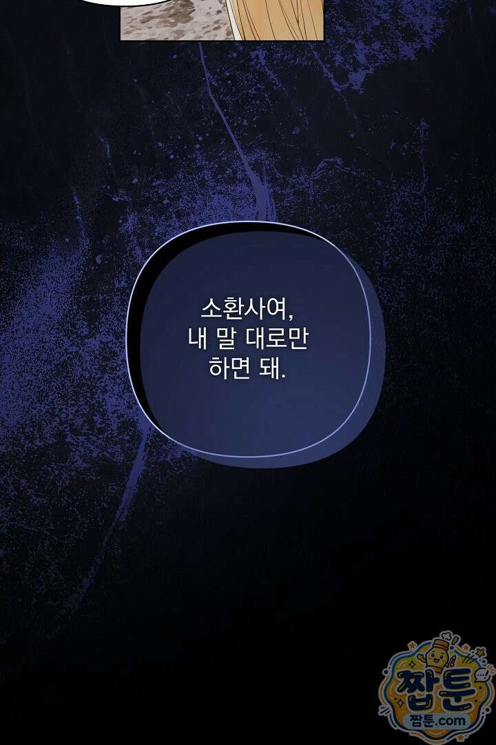 악녀인데 남주랑 각인했다 52화 20