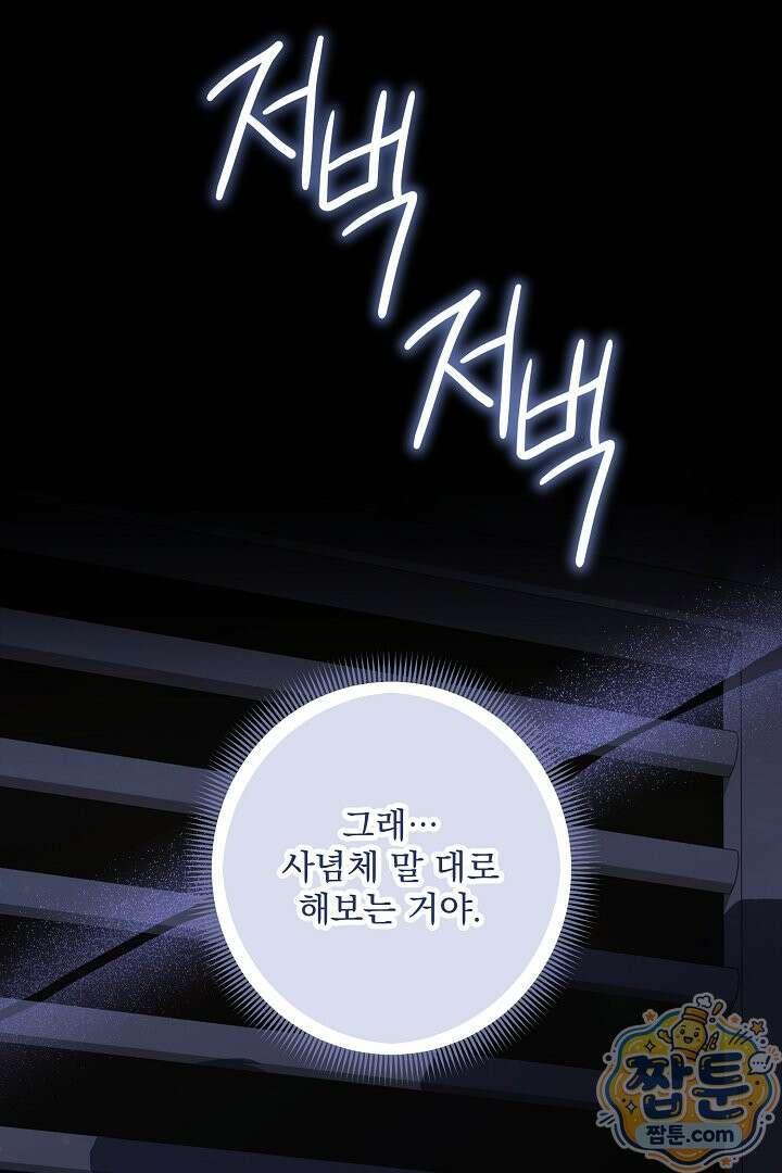 악녀인데 남주랑 각인했다 52화 21