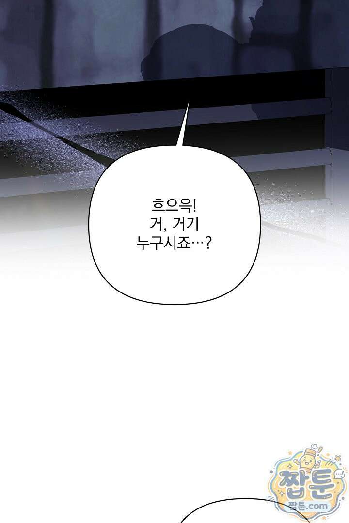 악녀인데 남주랑 각인했다 52화 23
