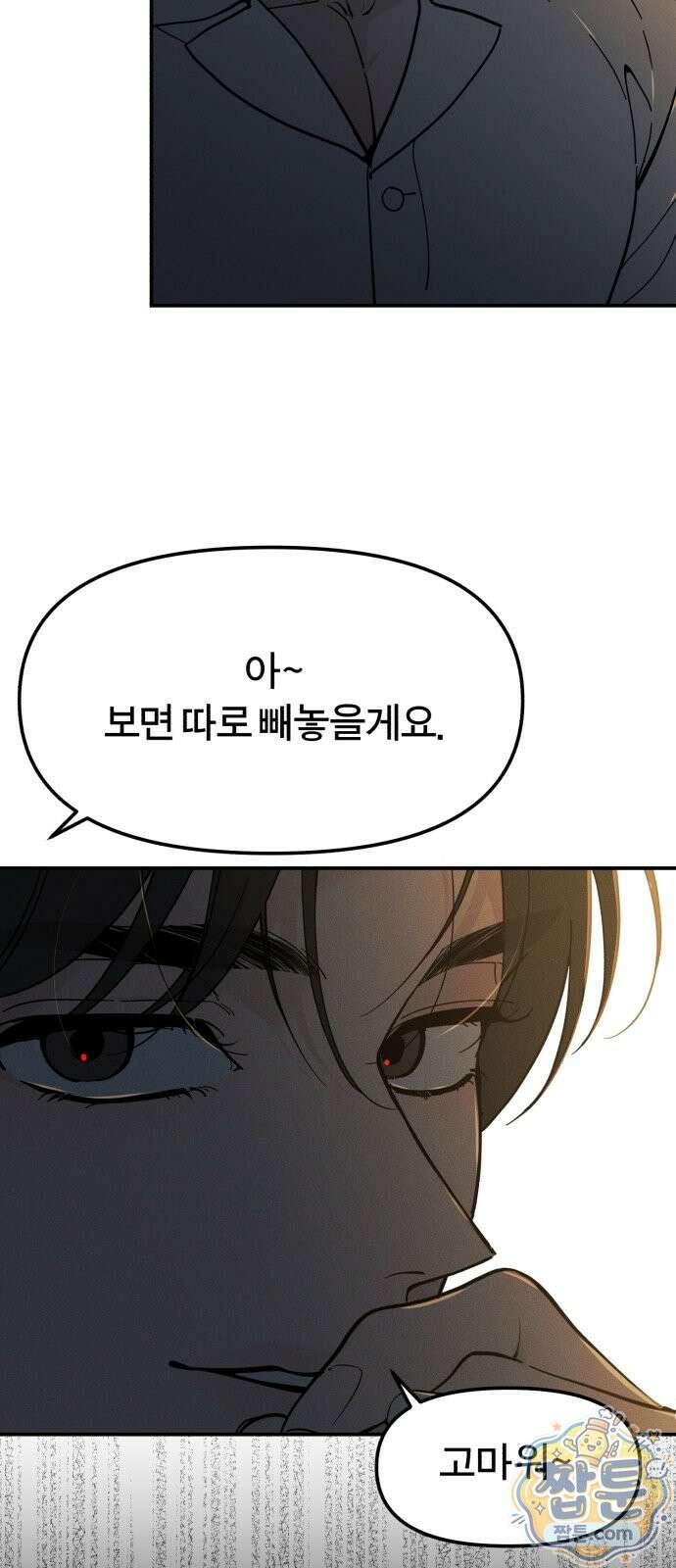 비공식 CC 7화 9